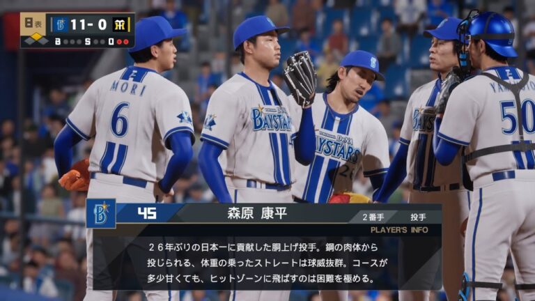 【プロスピ2025フィールドプレイ/NPB25FieldPlay】DeNA 45 森原康平選手 BAYSTARS Kohei Morihara
