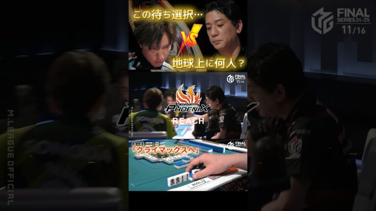【Ｍ×Ｍリーグ】「クライマックスへ」#醍醐大 vs #鈴木優　いよいよ佳境へ…！優勝争いに踏みとどまるために喰らいつく鈴木優！醍醐は予想外のドラ切りで勝負！