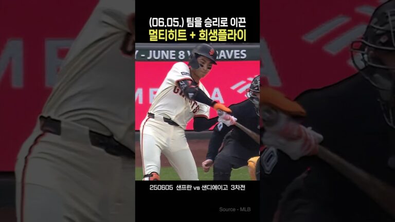 （06.05。）이정후팀을팀을이끄는、결승타점＃＃＃sanfranciscogiants