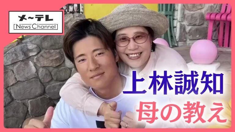 ドラゴンズで大活躍の上林誠知選手　けがと戦力外通告からの復活に母の教え「常に謙虚に」 (25/06/05 14:21)
