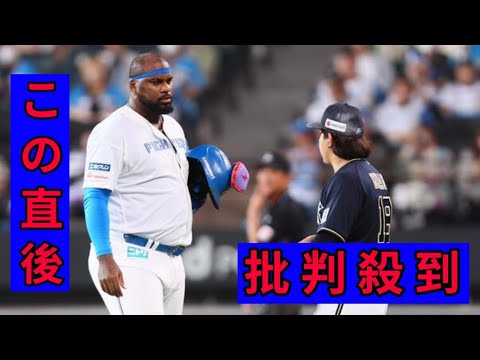 日本ハム　レイエスが宮城大弥と謎のほっこりシーン　攻守交代時にマウンドへ歩み寄る→握手　ファン「何しに行ったんだ？」