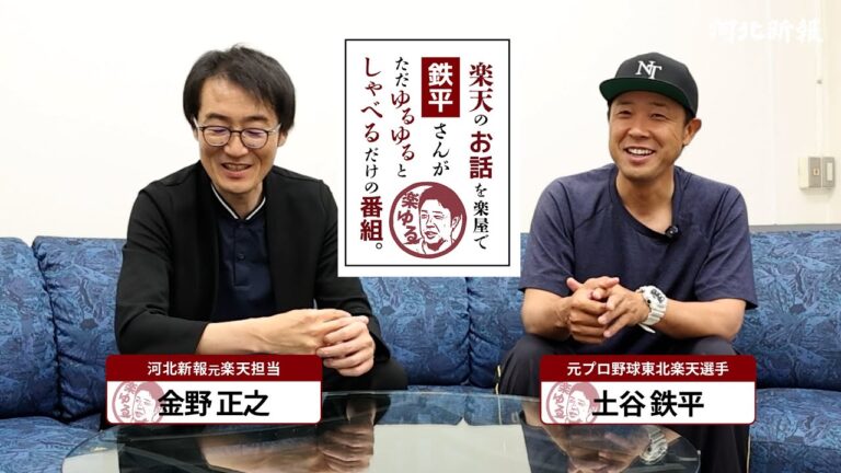 ウィーラーとトレードで来た楽天戦士が公認会計士に‼大学教授も誕生‼池田駿、西谷尚徳、元「外れ１位」寺田龍平の引退後を追跡取材＜鉄平の楽ゆる39＞＃楽天イーグルス＃麦谷祐介＃池田駿 ＜鉄平の楽ゆる40＞