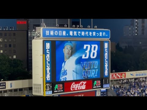 横浜DeNAベイスターズ 森唯斗  登場曲 ♪ STARS 三代目 J SOUL BROTHERS from EXILE TRIBE