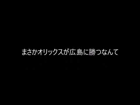2025/6/5　オリックスー広島　1/3