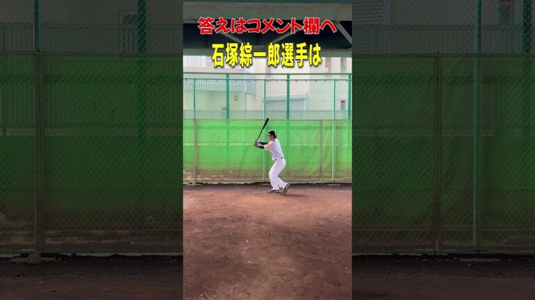 ホークスクイズ石塚綜一郎選手編