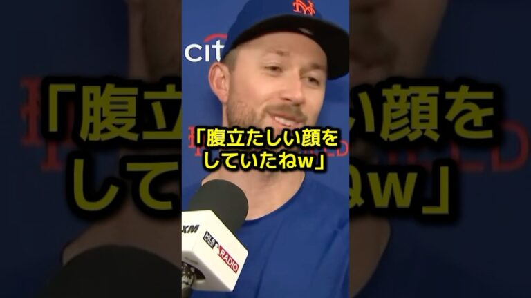 元相棒キャニングが暴露した大谷翔平の挑発行為...