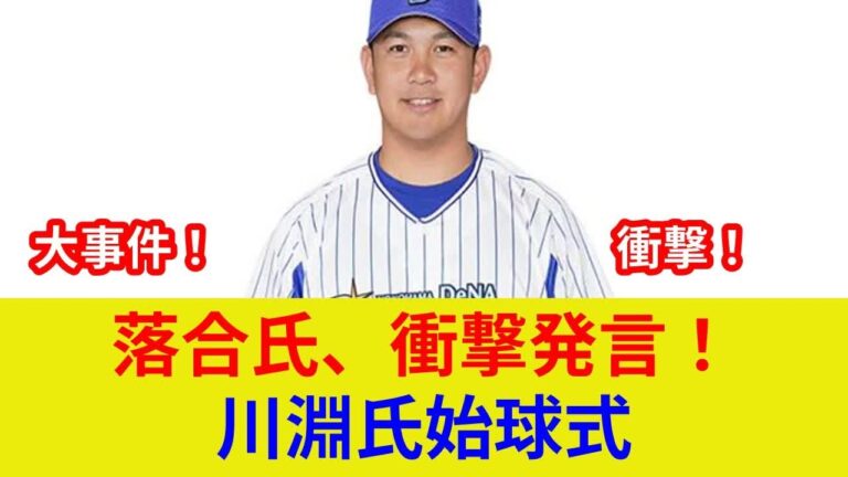 速報!衝撃！山崎康晃、木澤尚文抹消！劇的展開？