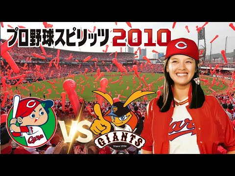広島 vs 巨人 ９回戦　プロ野球スピリッツ 2010 監督カープ