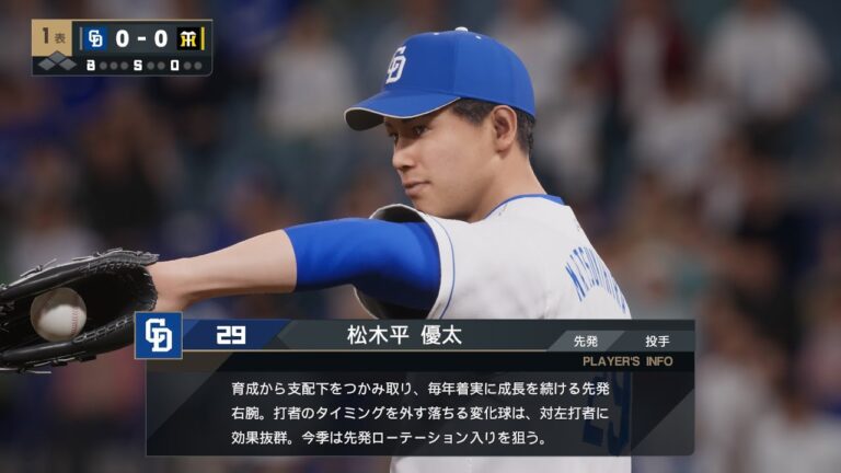 【プロスピ2025フィールドプレイ/NPB25FieldPlay】中日 29 松木平優太選手 DRAGONS Yuta Matsukihira