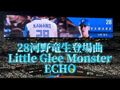 【救援成功！】28河野竜生登場曲