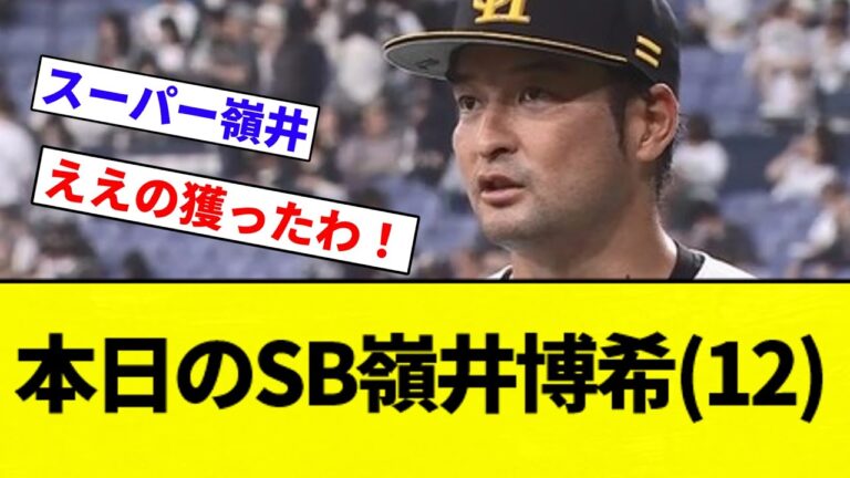 【ガシバンの四番か...】本日のSB嶺井博希(12)【プロ野球反応集】【2chスレ】【なんG】