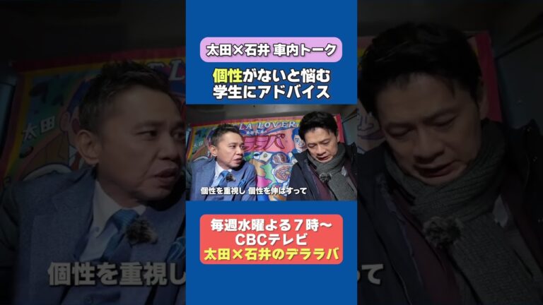太田光　お悩み相談【デララバ今夜７時】