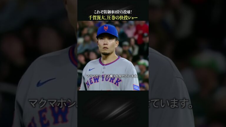 千賀滉大、圧巻の快投ショー