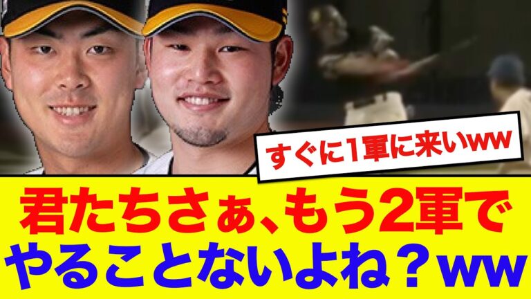 【エグい】ホークス石塚綜一郎と山本恵大、2軍でもうやることがないと話題にwwwwww