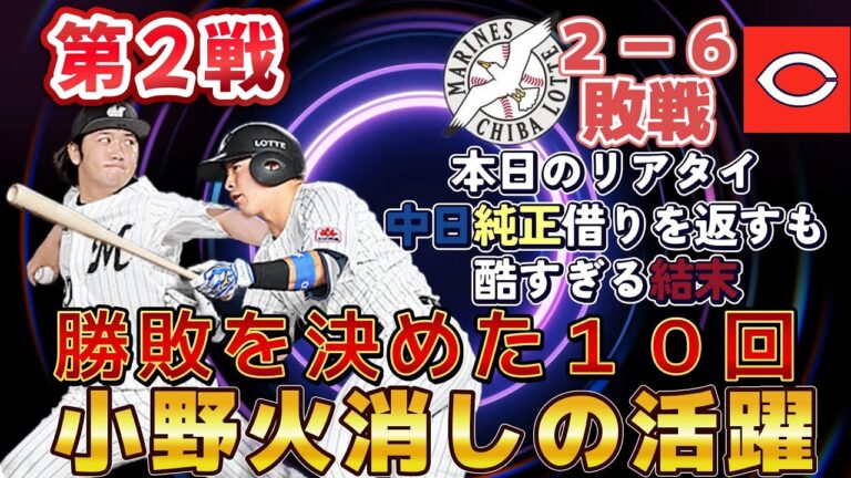 【約５時間の激闘】勝敗を決めた１０回の守備 粘ることができたが接戦を落とす【プロスピa】