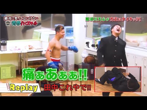 【ガキの使い】💟🅷🅾🆃🌻「あ！田中だ！！！』