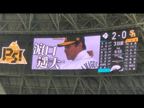 20250315　DeNAからﾄﾚｰﾄﾞ濵口遥大も！新入団選手紹介ﾋﾞｼﾞｮﾝ演出@みずほPayPayﾄﾞｰﾑ福岡･外野ﾚﾌﾄ ｵｰﾌﾟﾝ戦