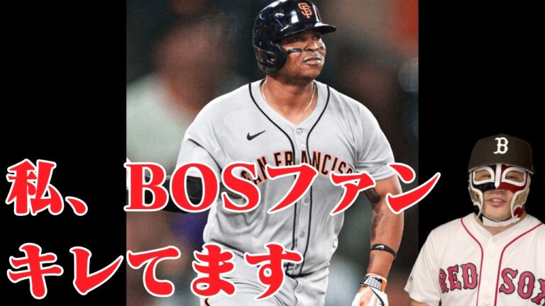 【悲報】デバースがトレード/BOSは今年を諦めたようです