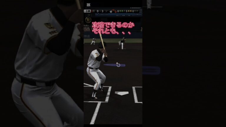 エキサイティング大西を攻略したい#プロスピa #大西広樹#エキサイティング #リアタイ#shorts