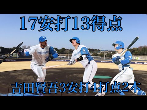 6/14オイシックス新潟戦17安打13得点の大勝バーヘイゲン6回無失点の好投吉田賢吾3安打4打点2本の大活躍