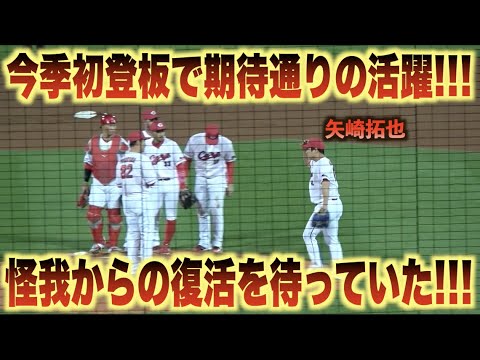 怪我からの復活！今季初登板の矢崎拓也が関根大気を抑え大ピンチを凌ぐ！！#広島#カープ#横浜#DeNA#ベイスターズ