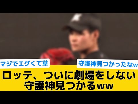 【見つかったな】ロッテ、ついに劇場をしない守護神見つかるww【千葉ロッテマリーンズ】【プロ野球反応集】