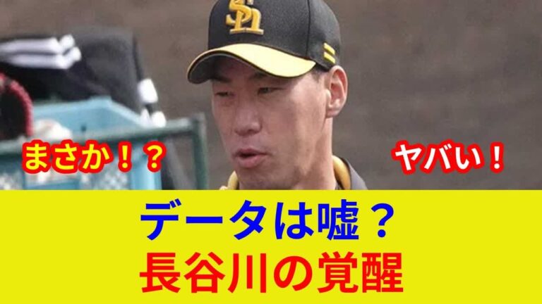 長谷川劇的決勝打！阪神戦【歴史的3連勝】速報！