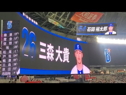 20250615【横浜DeNAﾍﾞｲｽﾀｰｽﾞ】本日のｽﾀﾒﾝ発表！連日の三森大貴、先発はﾎﾟｼﾞゆ石田裕太郎@みずほPayPayﾄﾞｰﾑ福岡･ﾚﾌﾄ外野 日本生命ｾ･ﾊﾟ交流戦