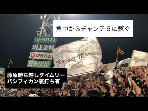 角中応援歌→チャンテ6→藤原タイムリ→パシフィカン＆好きだぜロッテ チャンテ３ロッテ甲子園応援 角中応援歌 ロッテ甲子園 千葉ロッテマリーンズ 同点勝ち越し 最強パシフィカン チャンステーマ3と６