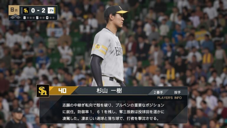 【プロスピ2025フィールドプレイ/NPB25FieldPlay】ソフトバンク 40 杉山一樹選手 HAWKS Kazuki Sugiyama