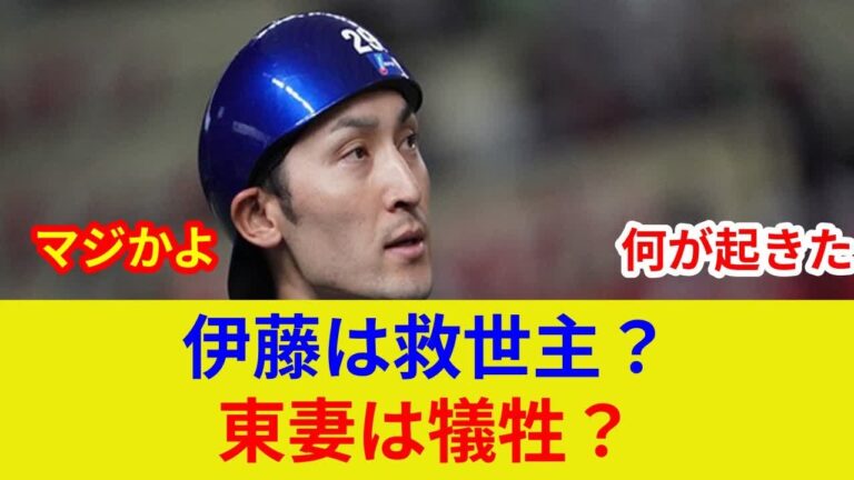 DeNA伊藤光【衝撃復帰】土壇場逆転へ！劇的展開か