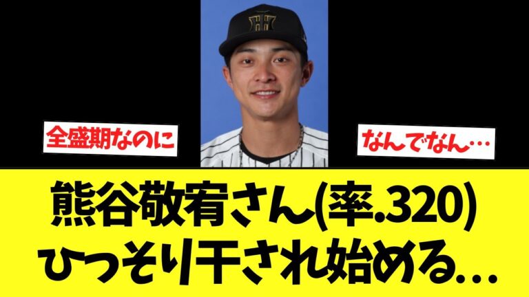 【悲報】熊谷敬宥さん、全盛期なのに突然干され始める…………