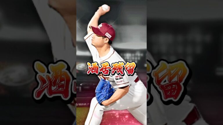 【遂に動きが…】酒居残留！しかし茂木はFA権行使検討…#shorts