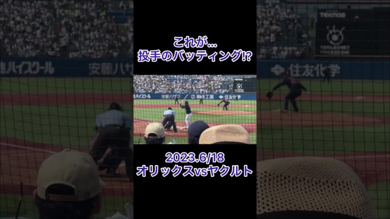 これが投手って嘘やろ‼︎ 宮城大弥のバッティング #shorts #プロ野球 #オリックスバファローズ
