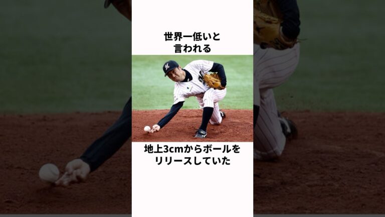 「ミスターサブマリン」渡辺俊介に関する雑学#プロ野球 #野球雑学