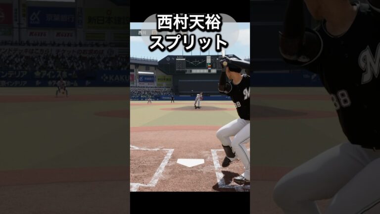 西村天裕を体験してみた#プロスピ #プロスピ2024 #千葉ロッテ   #千葉ロッテマリーンズ  #西村天裕