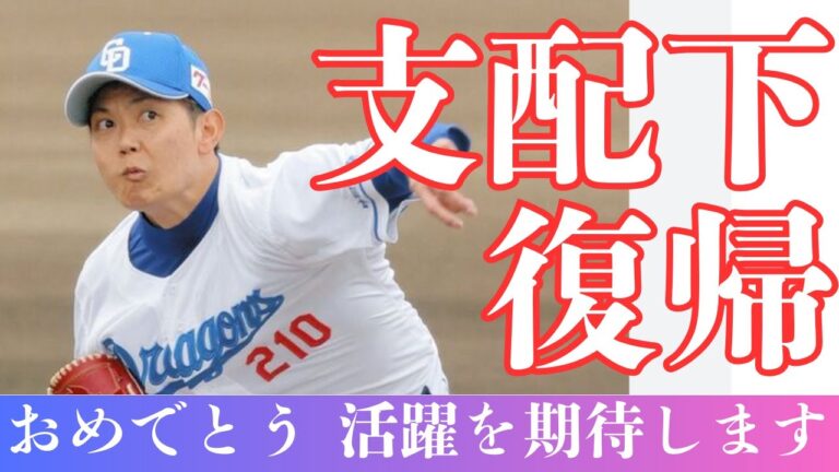 岡田俊哉を支配下登録へ