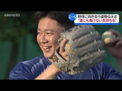 元プロ投手 成田翔・母校で野球教室