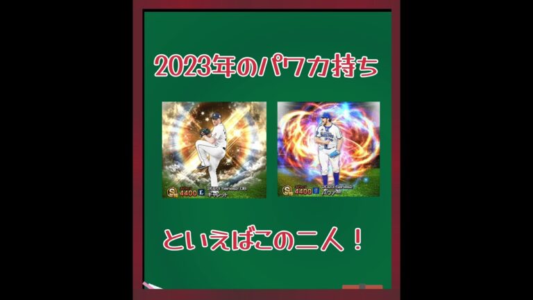 リアタイ強投手図鑑No.16 ギャレット #野球 #プロスピa #ギャレット