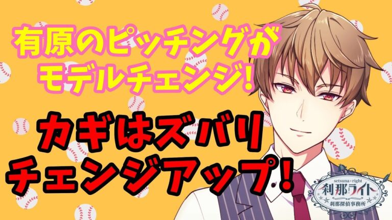【ホークス】有原が三振を取れるピッチングにモデルチェンジ…！カギはチェンジアップ！【野球】