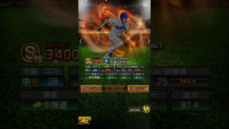 ［視聴者リクエスト］大島洋平を振り返る#プロスピa #プロスピ #プロ野球 #テンプレート