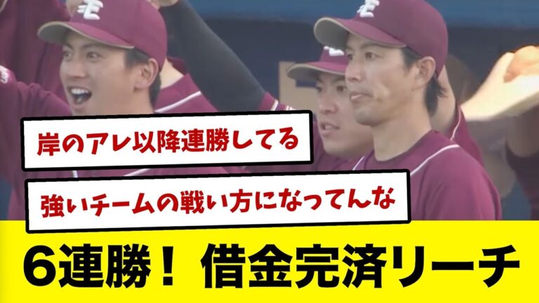 【6/19 vsヤクルト】黒川タイムリー！これで引き分け挟んで６連勝！いよいよ借金完済が見えてきた