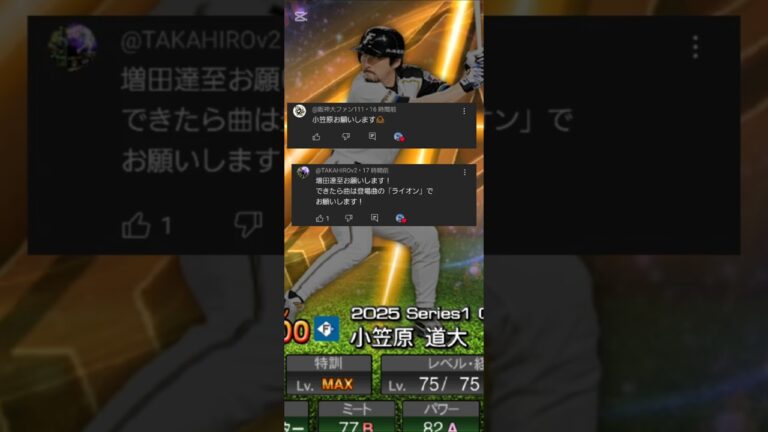 視聴者リクエストの小笠原道大と増田達至を振り返る#小笠原道大 #増田達至 #プロスピa #プロ野球 #振り返る #shorts