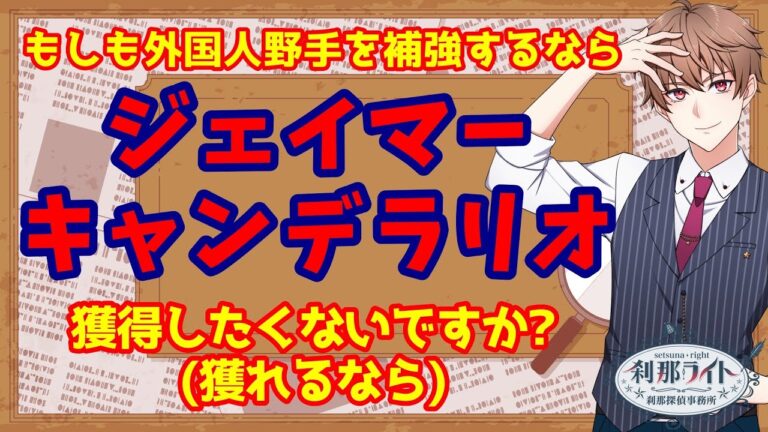 【ホークス】もしも外国人野手を補強するなら今年だけジェイマー・キャンデラリオを獲得しませんか？【野球】