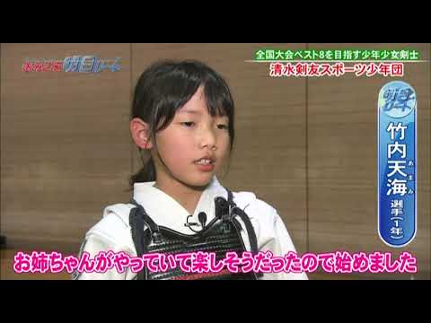 清水剣友スポーツ少年団　きみこそ明日リート #229