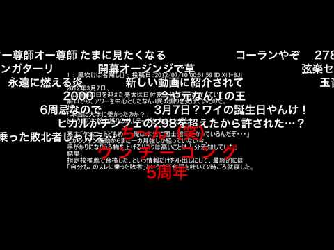 【コメ付き】３・７ドキュメント　八神太一特定の軌跡