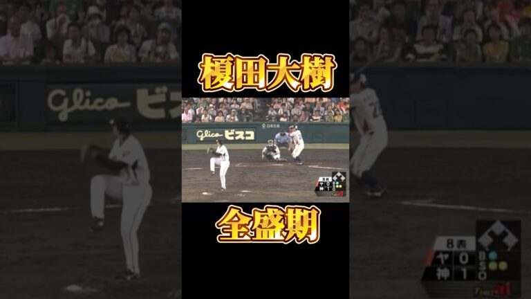 榎田大樹の全盛期