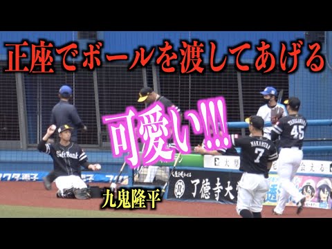 可愛い！正座したままみんなにボールを渡してあげる九鬼隆平【福岡ソフトバンクホークス】