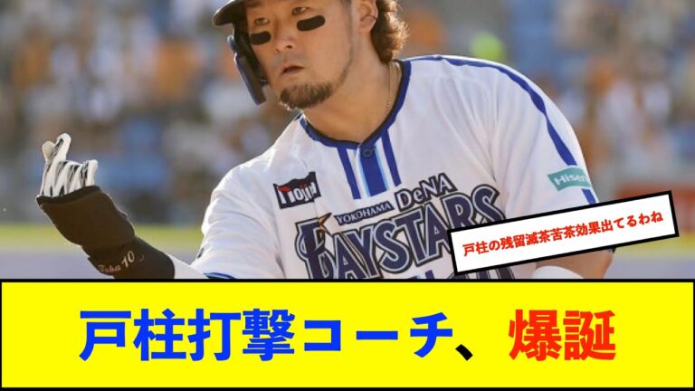 【横浜優勝】DeNA中川颯、プロ初ホームランは「トバさんのおかげです」　前回阪神戦で戸柱選手に打ち方を聞いていた【De速】