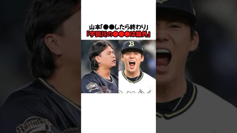 「山本由伸」に関するエピソード①#shorts #野球 #宇田川優希 #山本由伸 #野球解説 #雑学